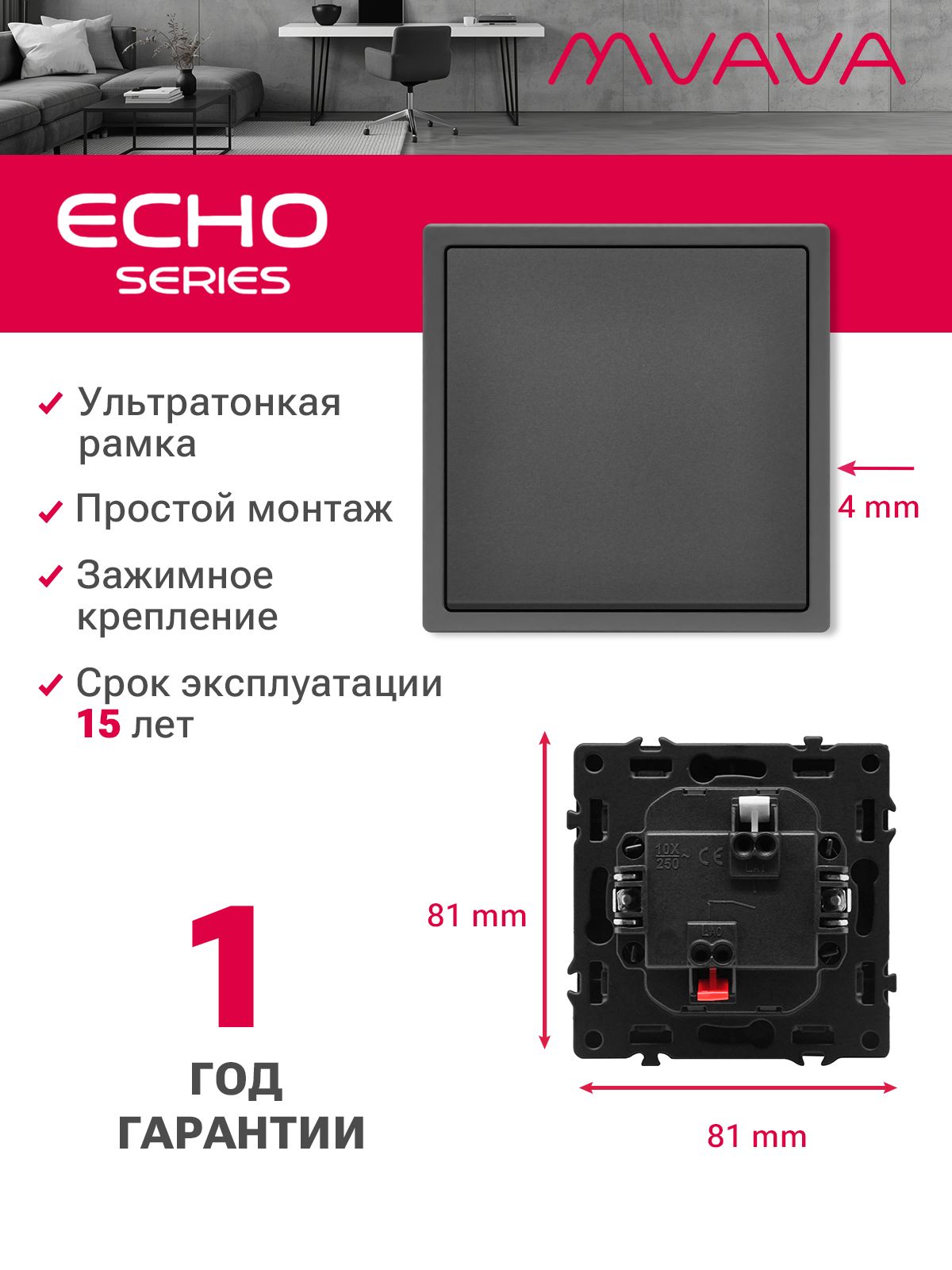 Выключатель echo, 1 клавиша, 1 пост, рамка 81х81мм, цвет серый MVAVA