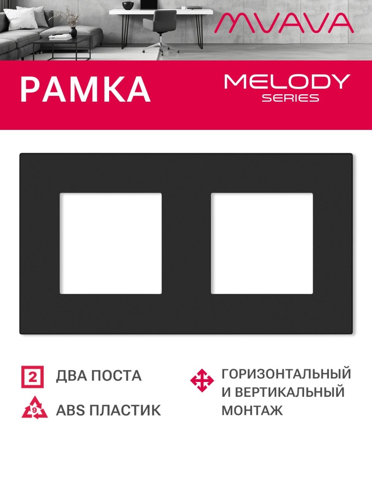 Купить Рамка 2 поста 157*86мм, пластик, цвет черный в интернет-магазине Mvava.ru