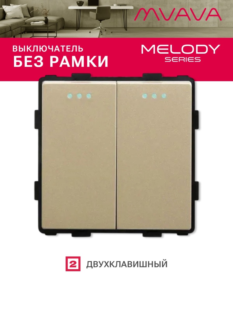 Купить Выключатель, 2 клавиши, (без рамки) цвет золотой в интернет-магазине Mvava.ru