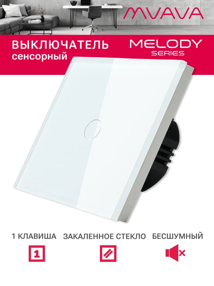 Купить Сенсорный выключатель 1 клавиша 1 пост, (1G) стекло 86х86мм цвет белый в интернет-магазине Mvava.ru