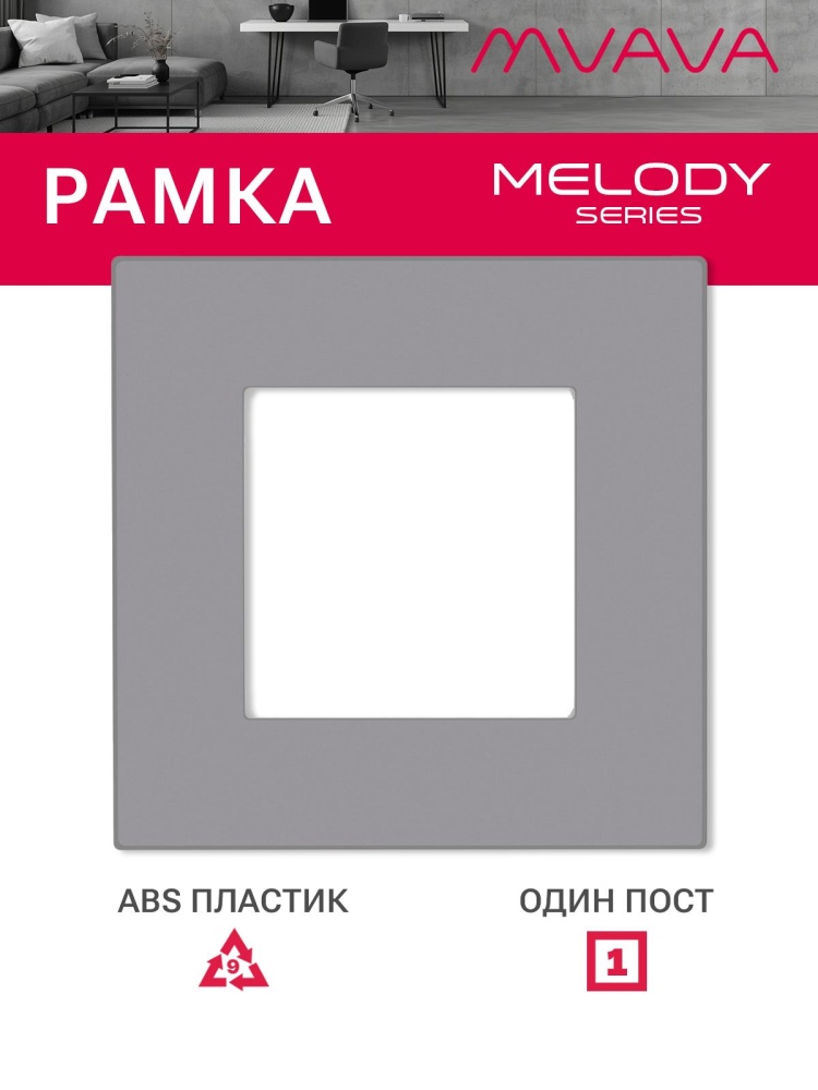 Купить Рамка 1 пост 86*86мм, пластик, цвет серый в интернет-магазине Mvava.ru
